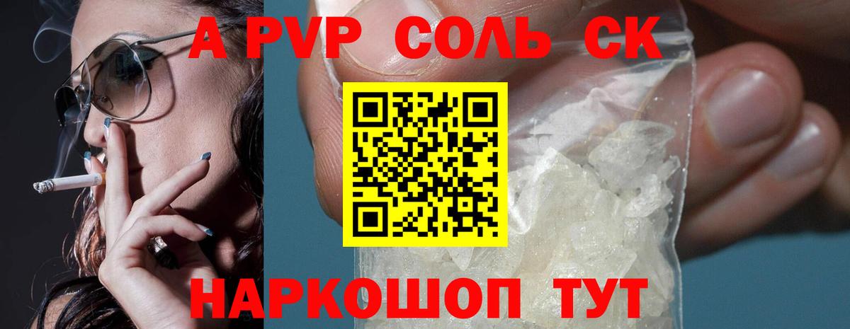 A-PVP крисы CK Егорьевск