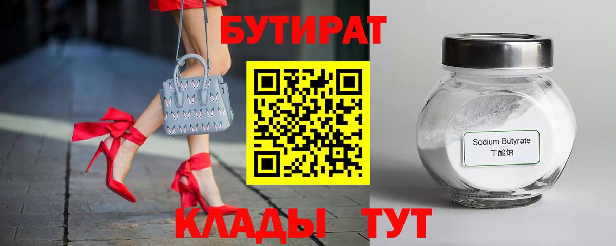 БУТИРАТ BDO  Вход с VPN  Егорьевск 