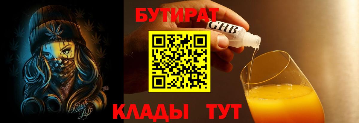Бутират BDO 33% Егорьевск