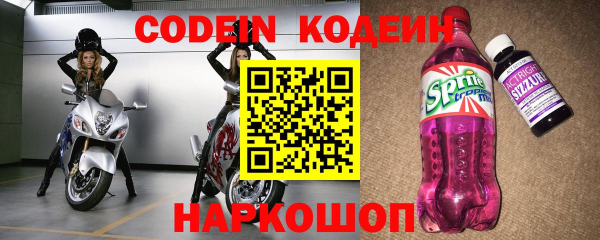 где найти   Вход с VPN  Егорьевск  Codein напиток Lean (лин) 