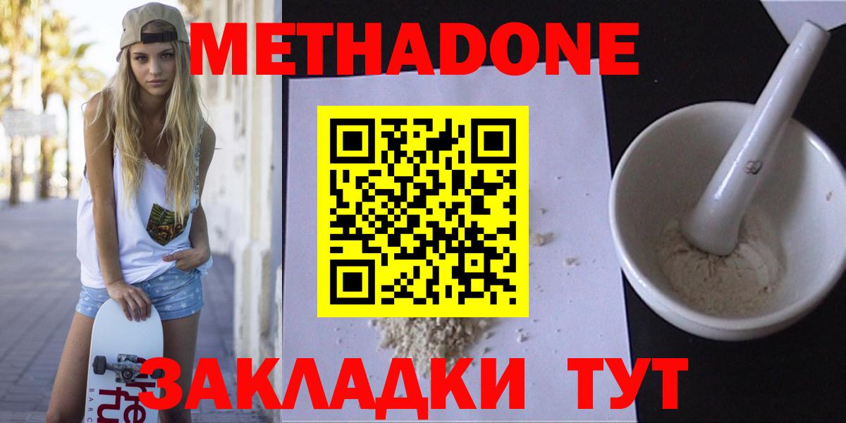 Егорьевск  МЕТАДОН белоснежный  Вход с VPN 