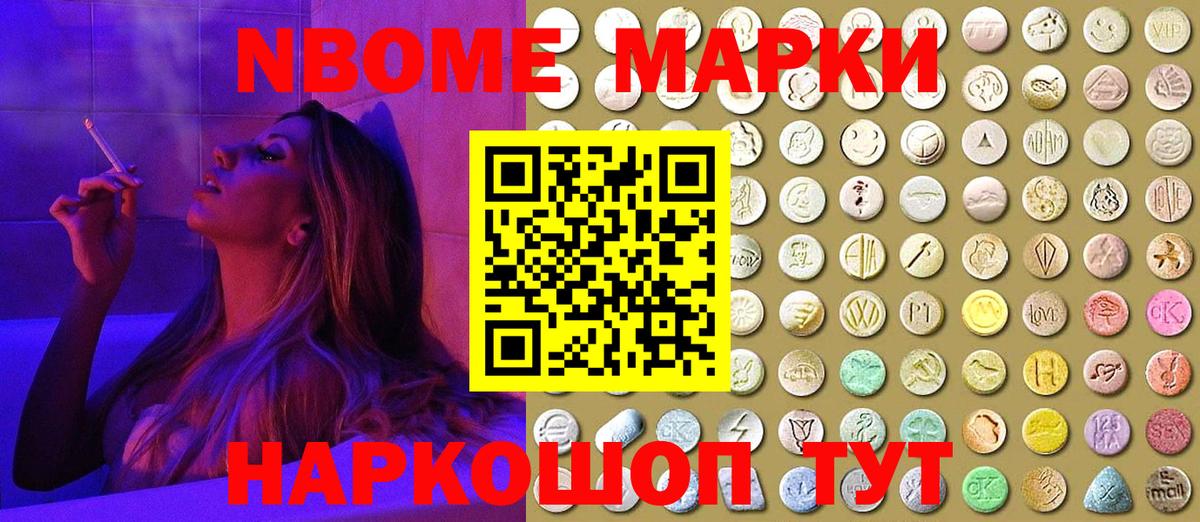 Марки NBOMe  Вход с VPN  Егорьевск  Марки NBOMe 1,8мг 